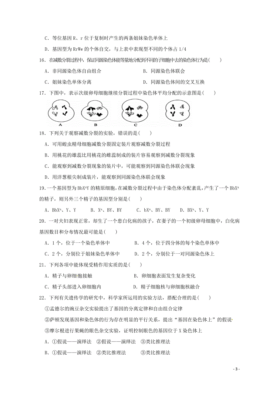 湖南省娄底市高一生物下学期期中试题04300186_第3页