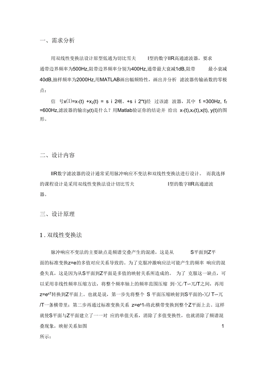 用双线性变换法设计原型低通为切比雪夫I型的数字IIR高通滤波器_第4页