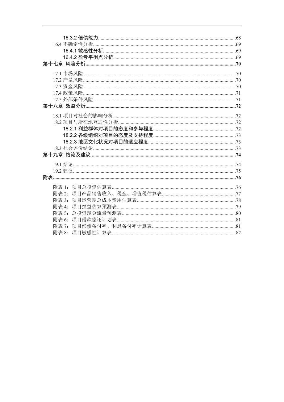 建筑垃圾回收建设项目可行性研究报告模板范本_第4页