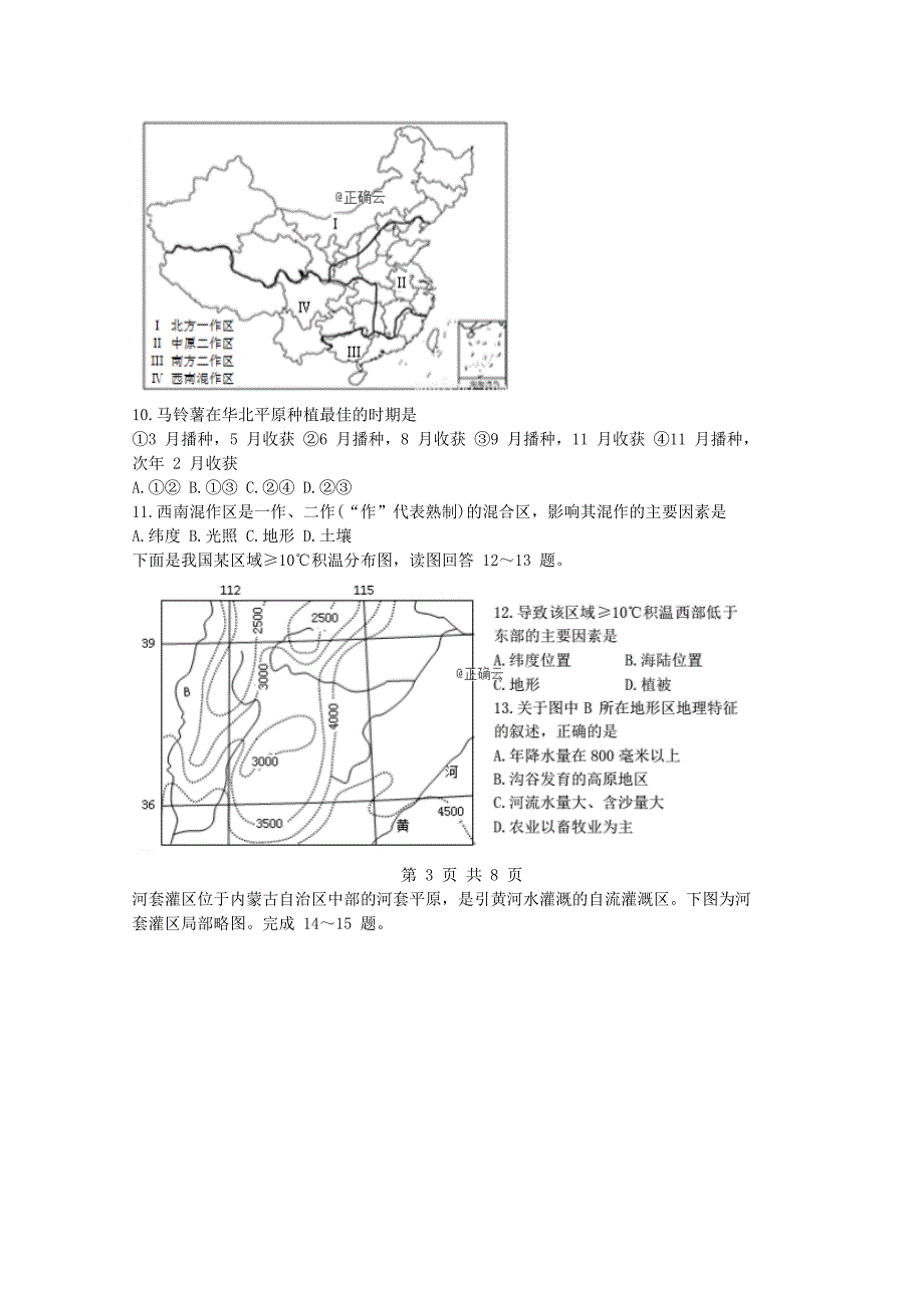 2022年高二地理下学期期中试题_第3页