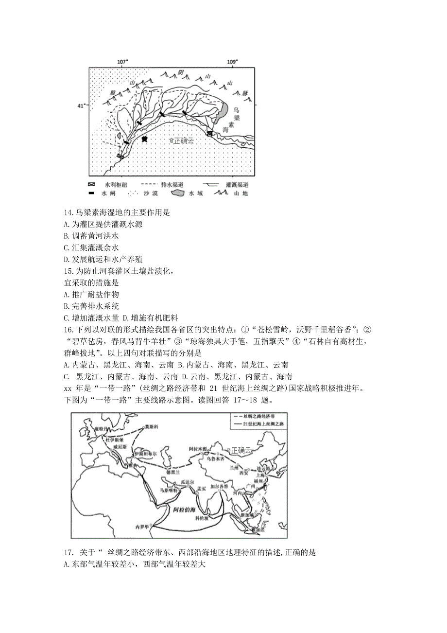 2022年高二地理下学期期中试题_第4页