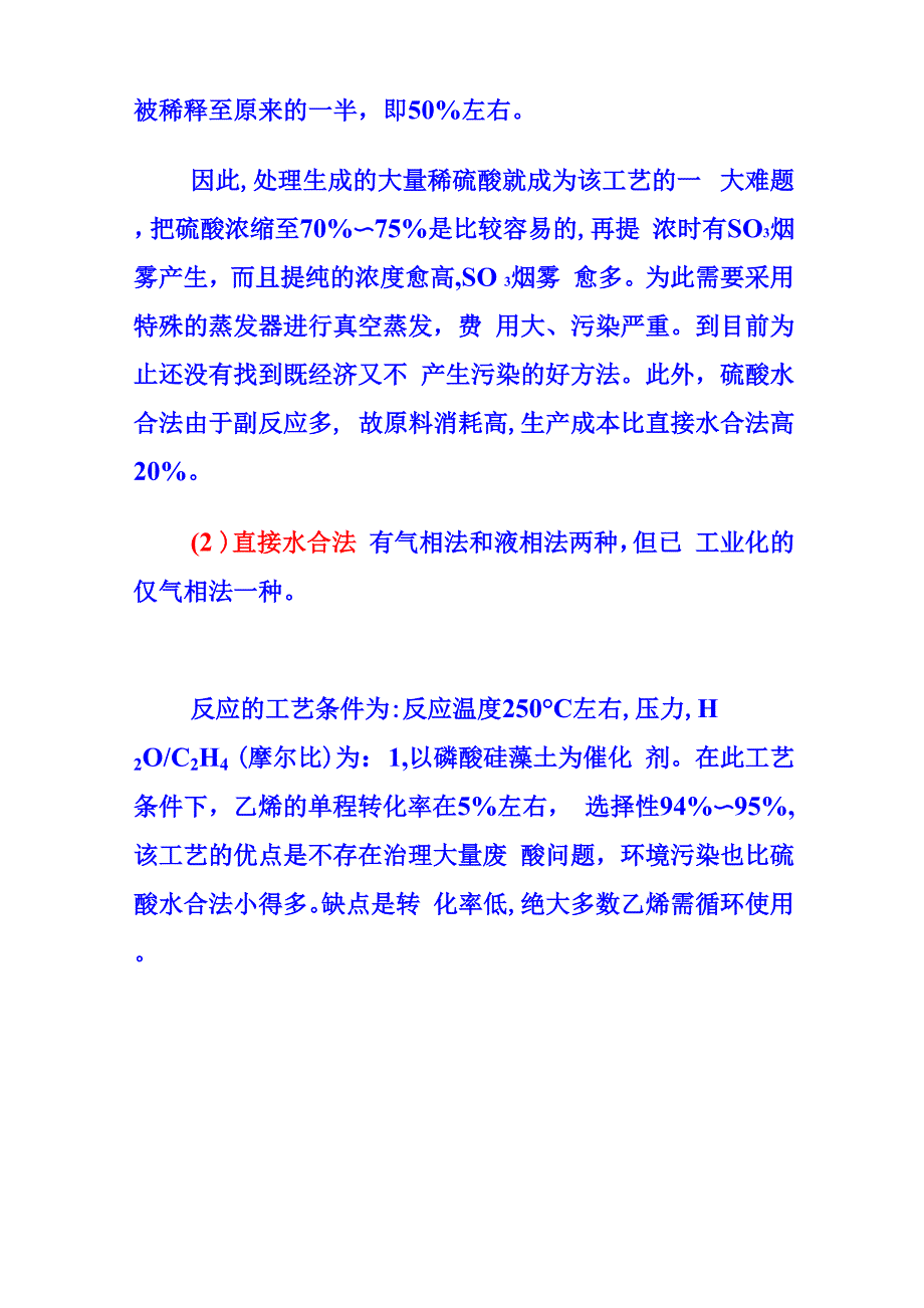 乙烯水合制乙醇_第2页