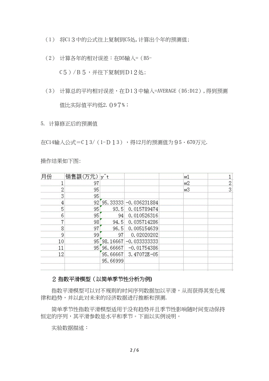 统计预测课程设计_第2页