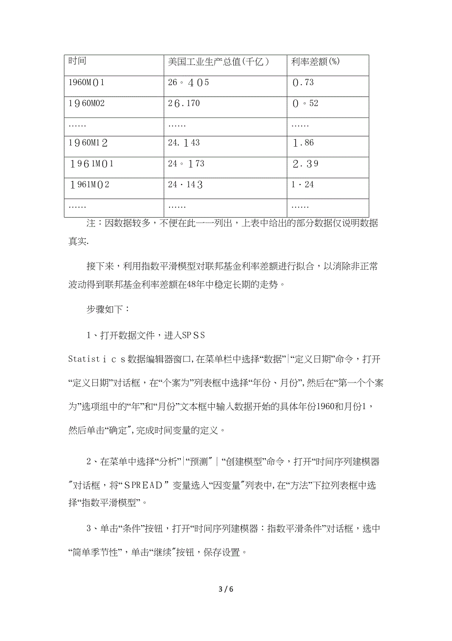 统计预测课程设计_第3页