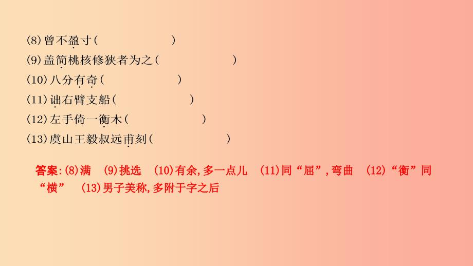 2019年中考语文总复习第一部分教材基础自测八下古诗文核舟记课件新人教版.ppt_第3页