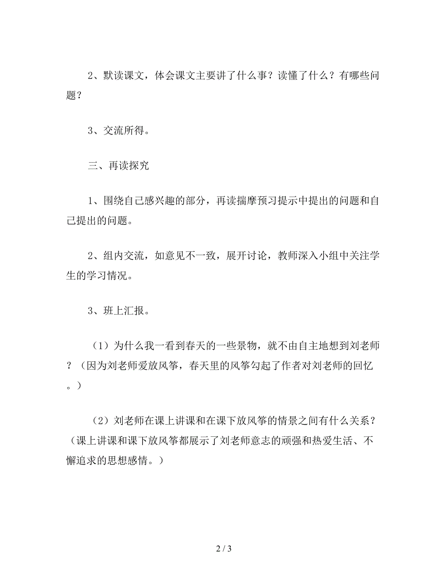 【教育资料】小学五年级语文教案：理想的风筝(3).doc_第2页