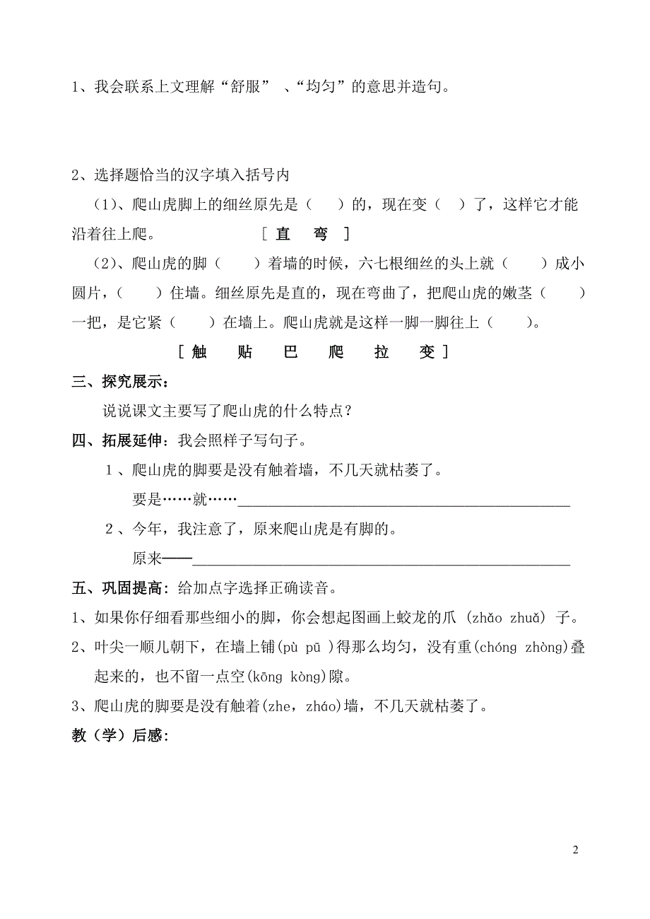 6、爬山虎的脚.doc_第2页