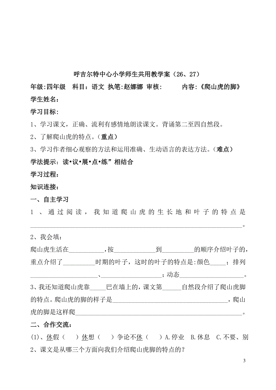 6、爬山虎的脚.doc_第3页