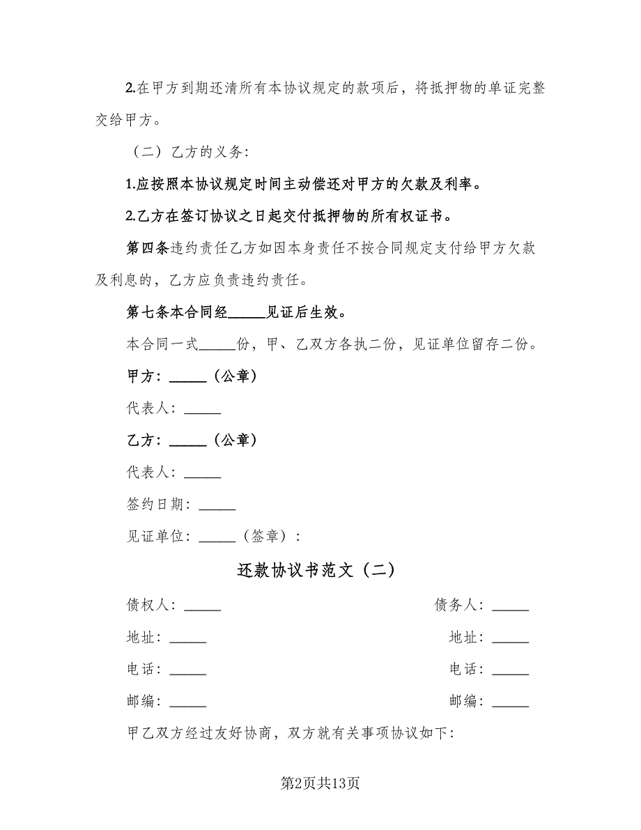 还款协议书范文（九篇）.doc_第2页