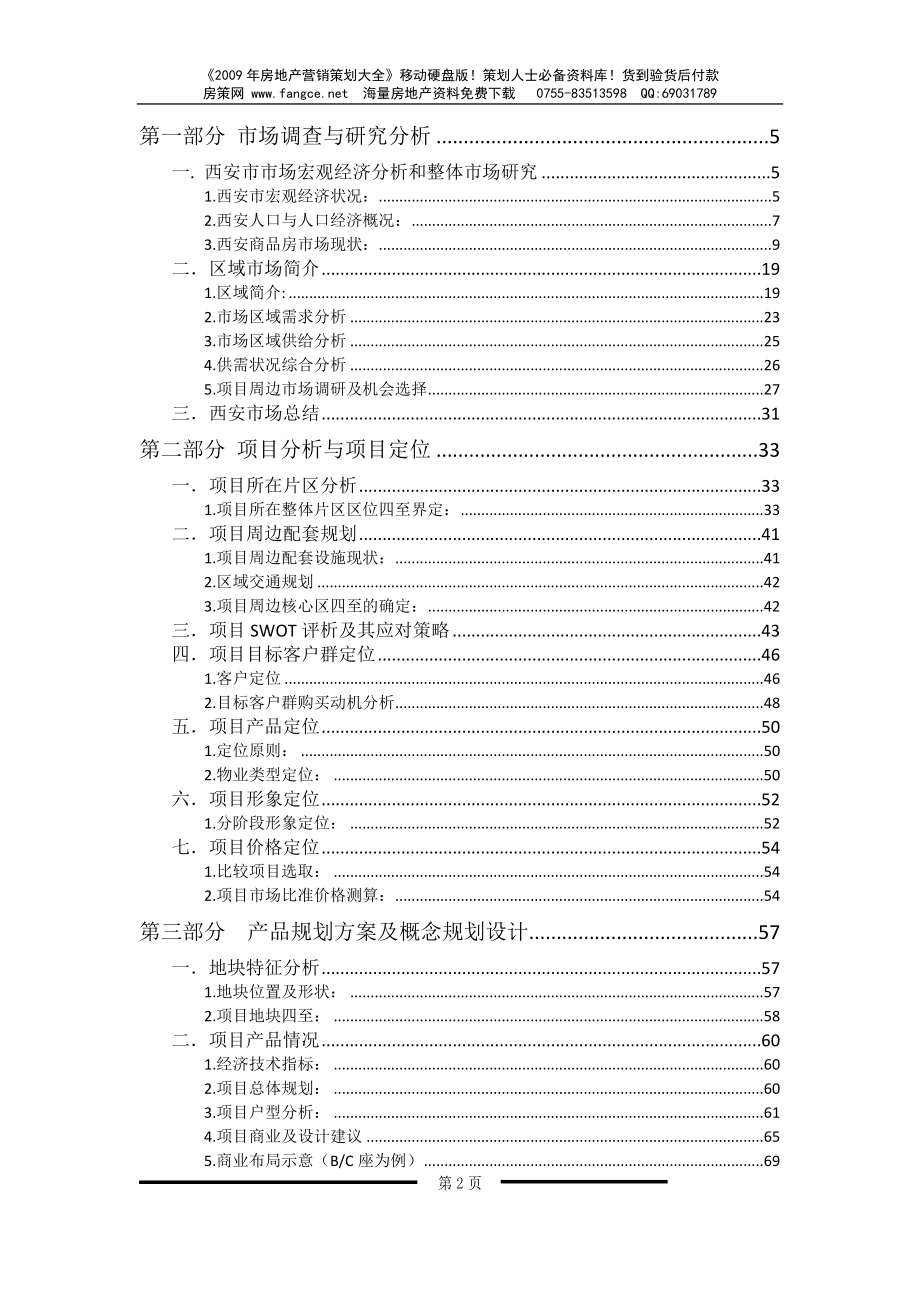 西安财富中心二期综合体项目营销执行报报告_第2页