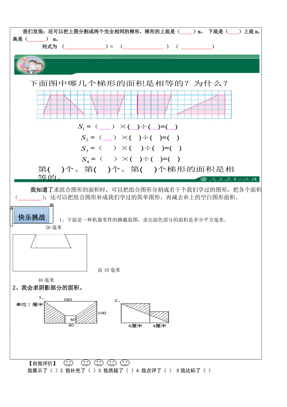 小学五年级数学上册《组合图形的面积》导学案 (2)_第2页