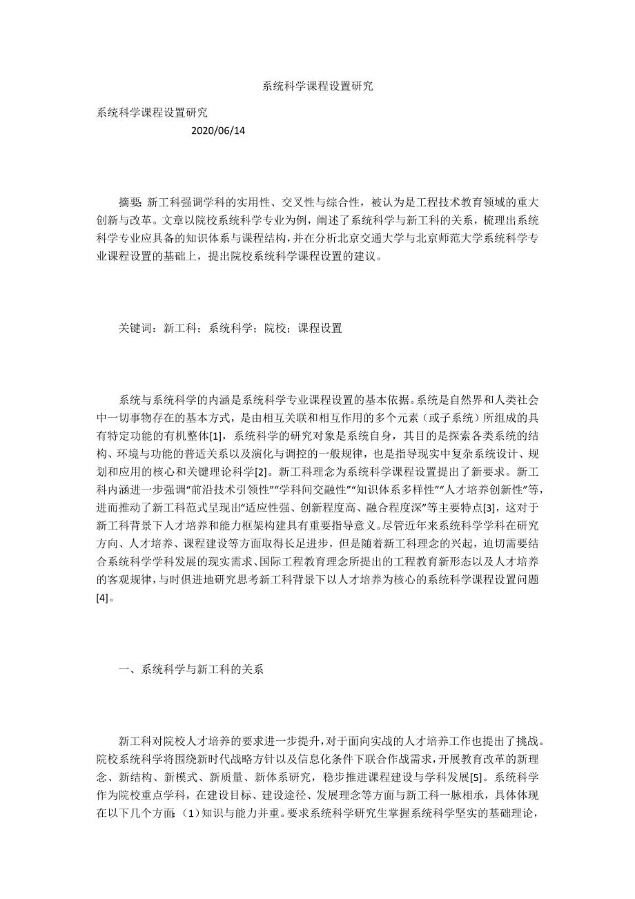 系统科学课程设置研究_第1页