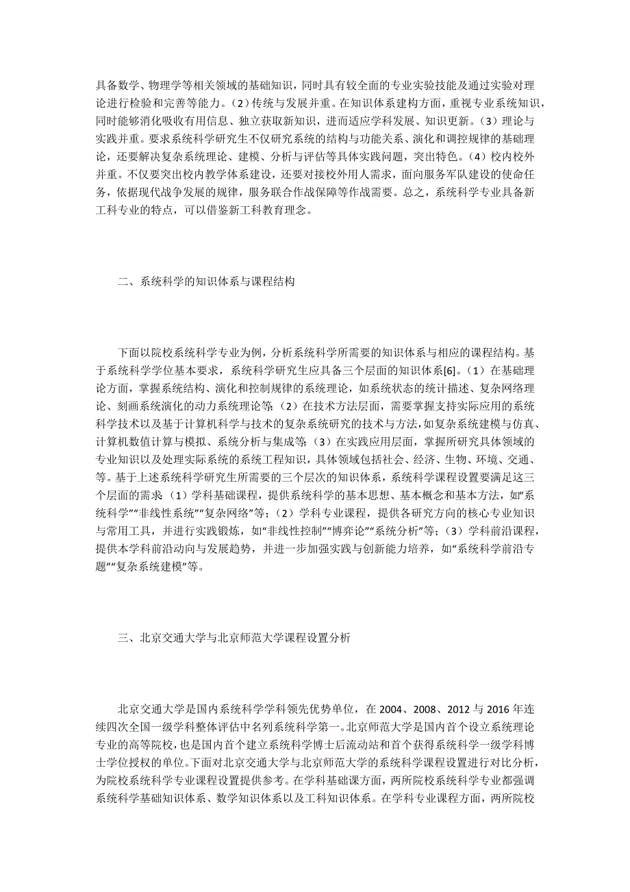 系统科学课程设置研究_第2页