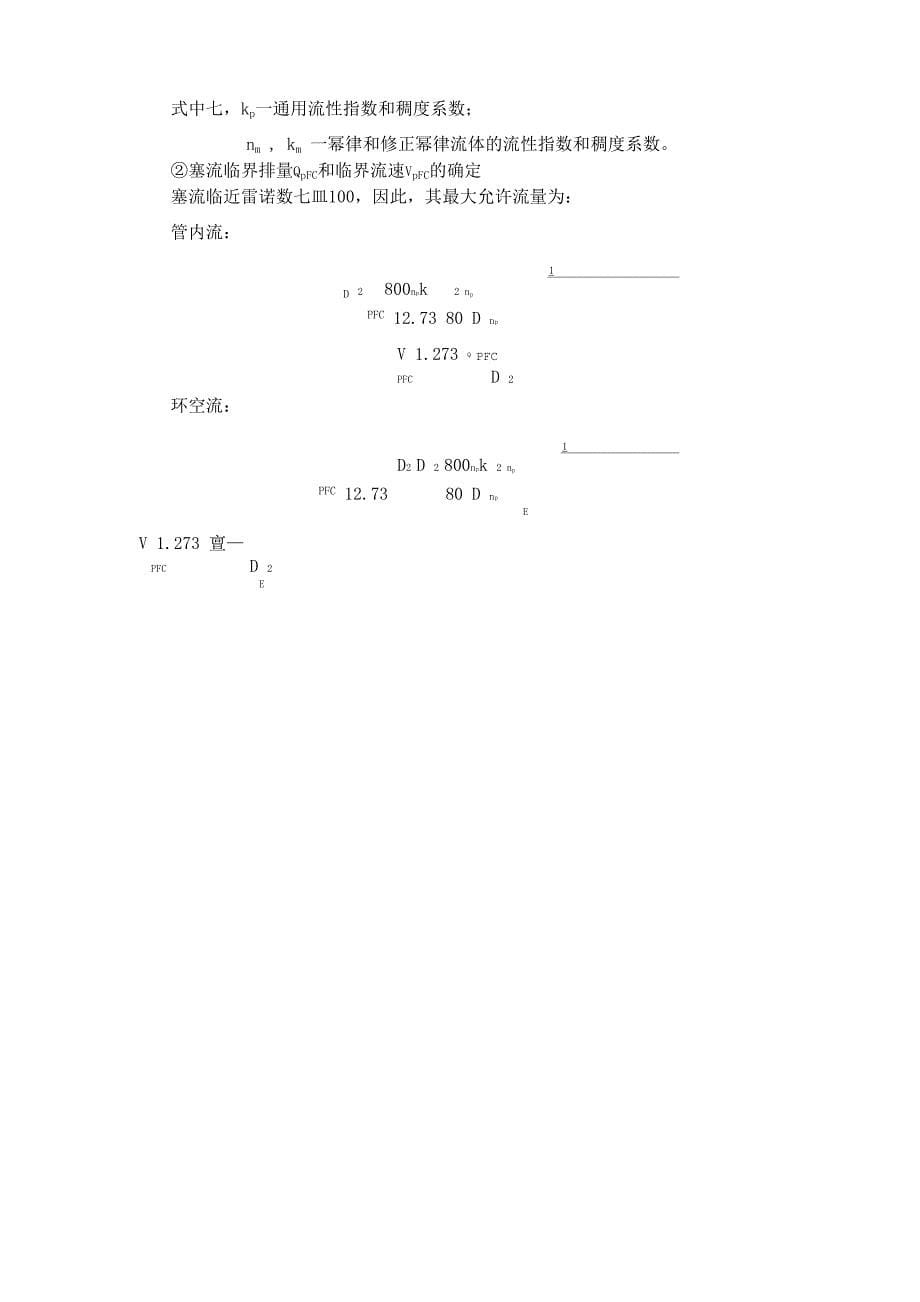 水泥浆流变学_第5页