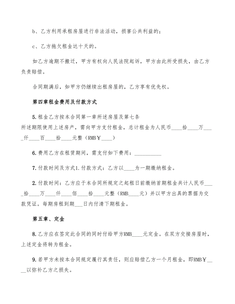 青岛房屋租赁合同范文(5篇)_第2页