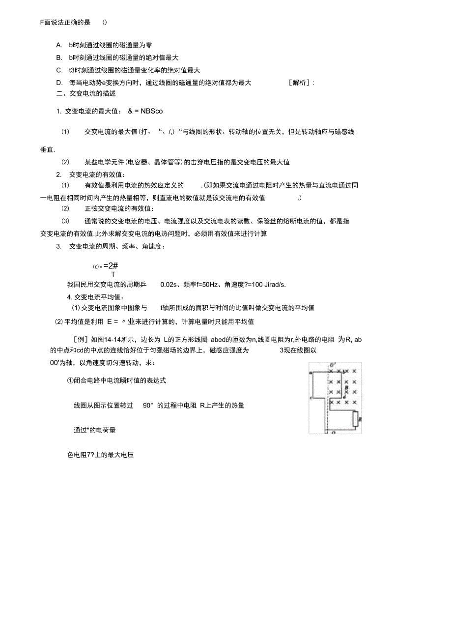 交变电流复习学案_第5页