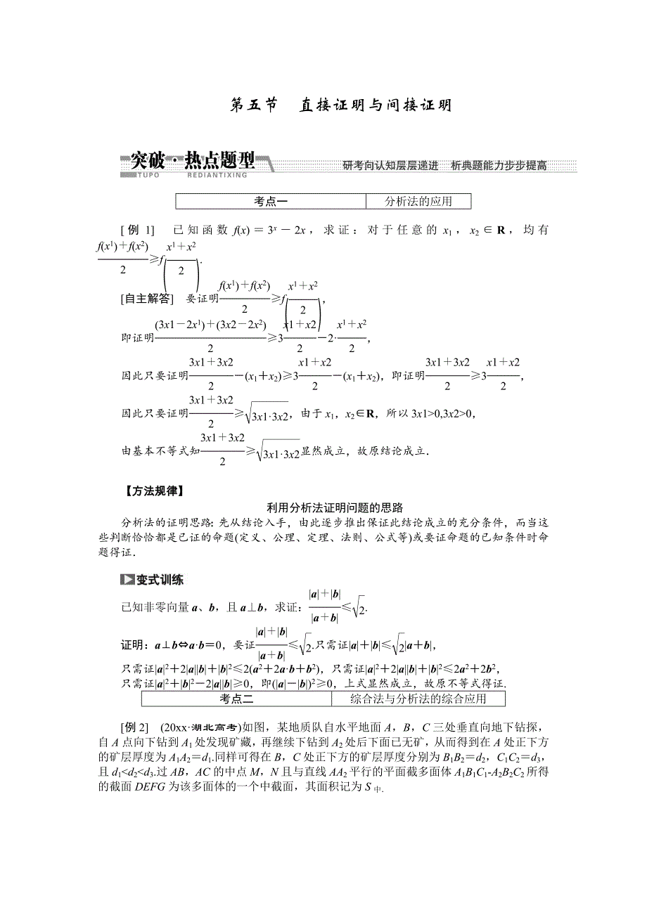 新版【创新方案】高考数学理一轮突破热点题型：第9章 第5节　直接证明与间接证明_第1页