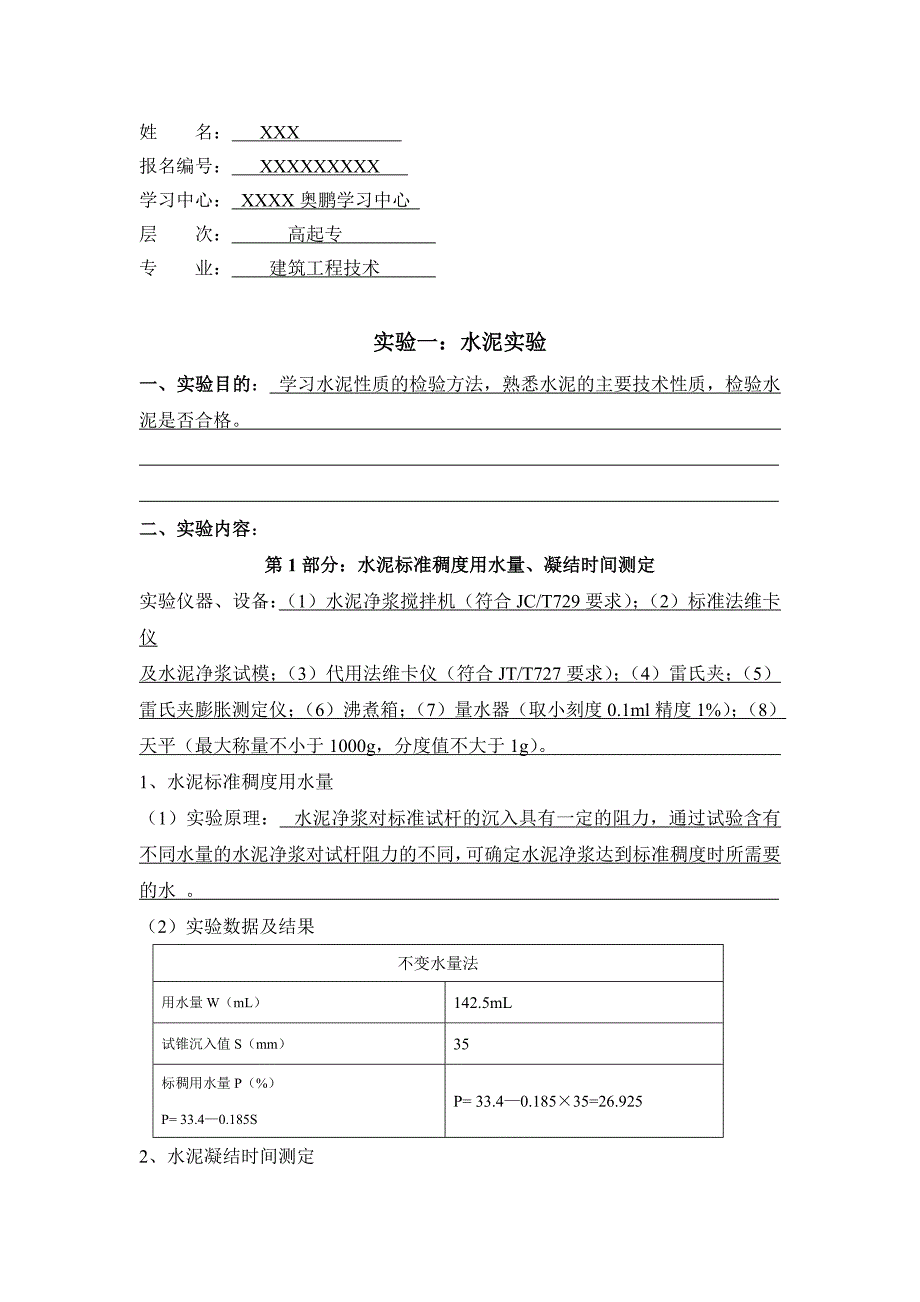 大工15春《土木工程实验(一)》实验报告_第1页