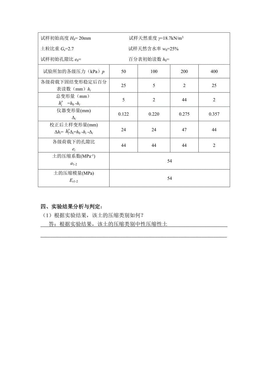 大工15春《土木工程实验(一)》实验报告_第5页