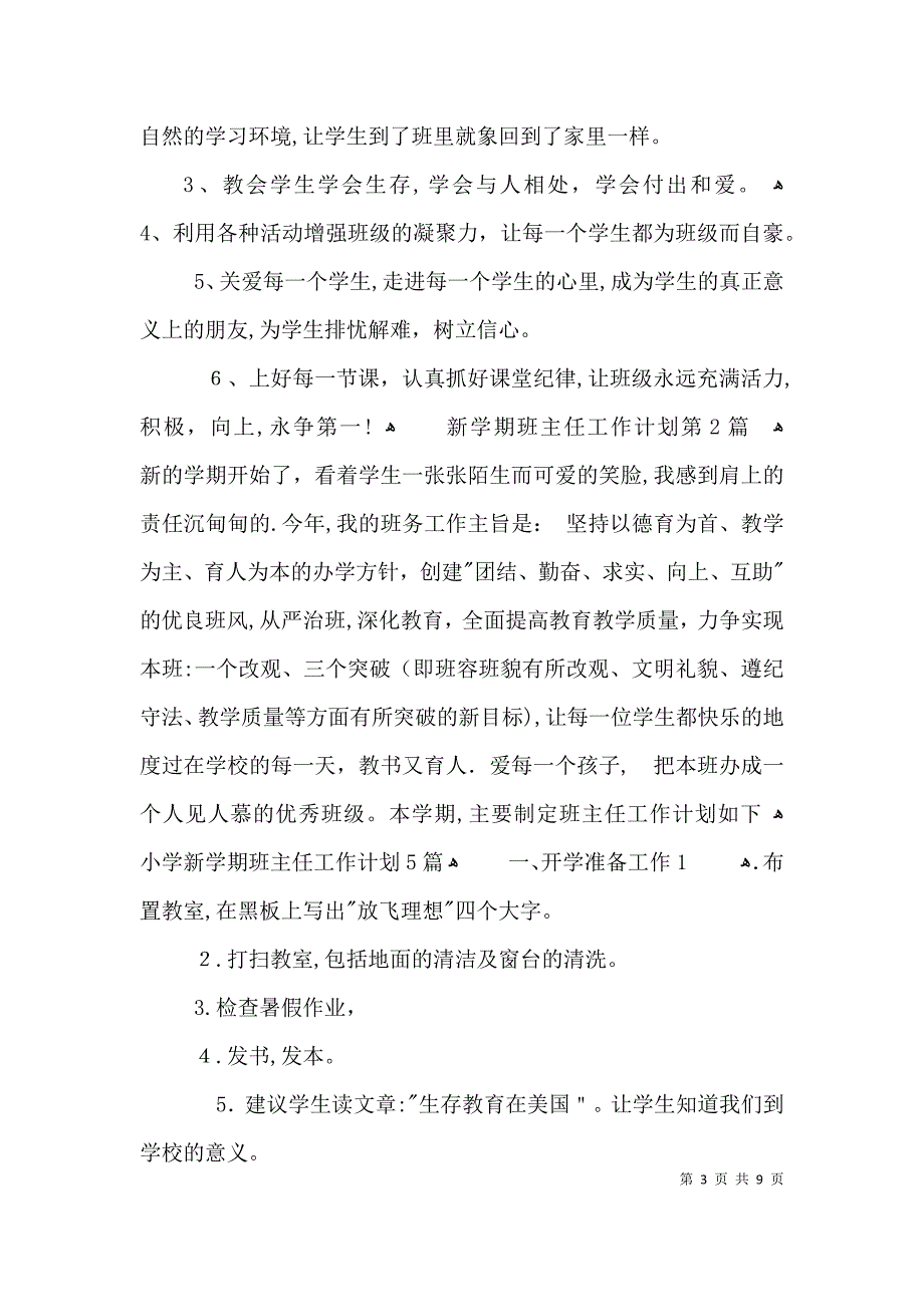 新学期班主任工作计划3篇_第3页