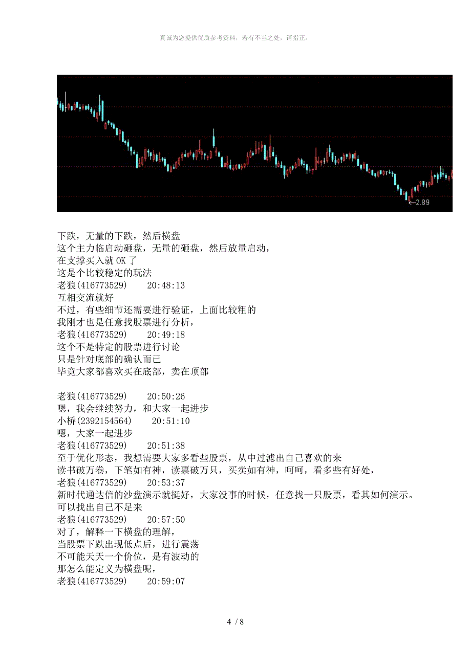 底部形态特征交流_第4页