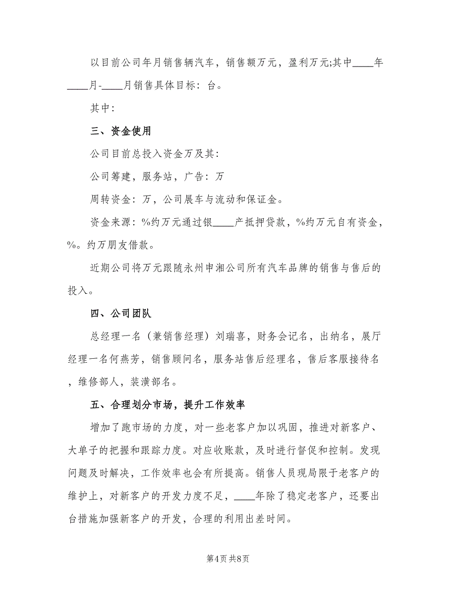 汽车销售经理2023工作计划参考范本（四篇）.doc_第4页