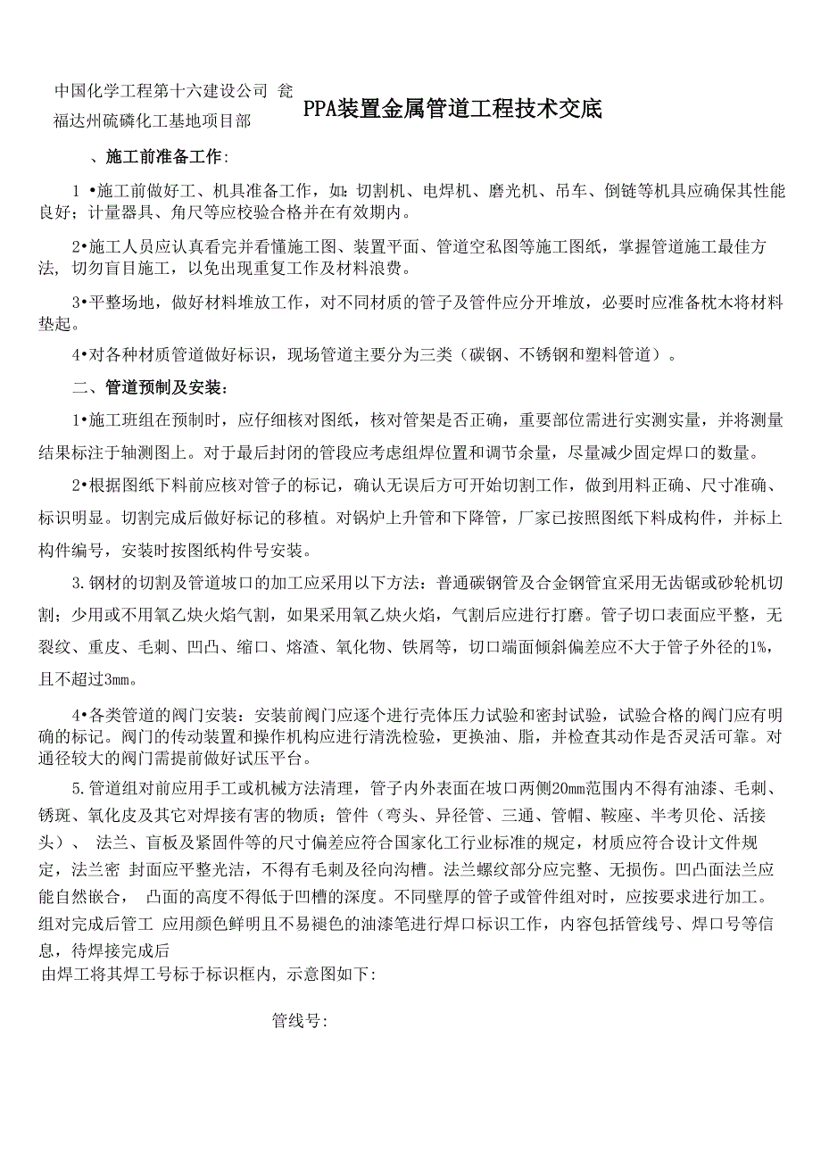 余热锅炉管道工程技术交底_第1页