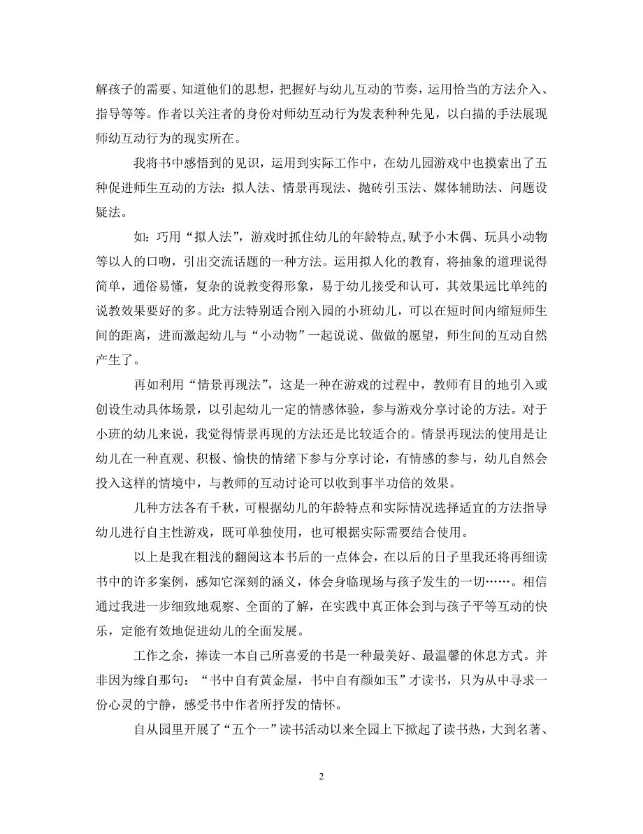 [精选]幼儿园教师读书心得体会 .doc_第2页