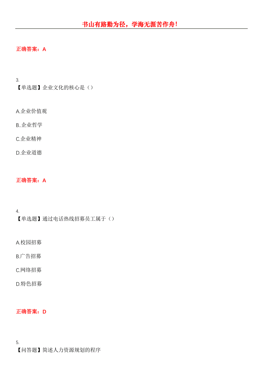 2023年自考公共课《人力资源管理（一）》考试全真模拟易错、难点汇编第五期（含答案）试卷号：28_第2页