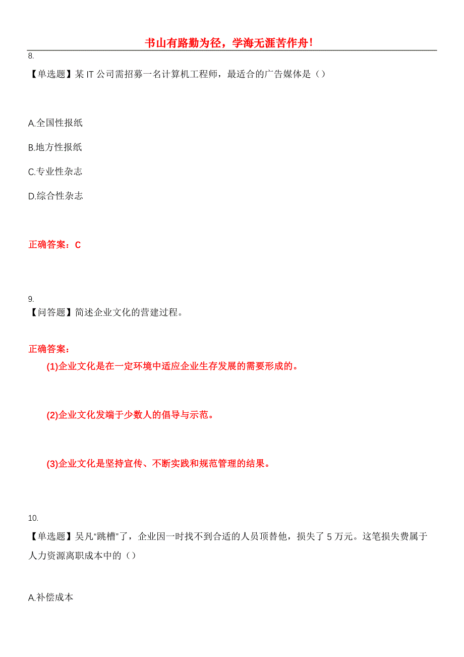 2023年自考公共课《人力资源管理（一）》考试全真模拟易错、难点汇编第五期（含答案）试卷号：28_第4页