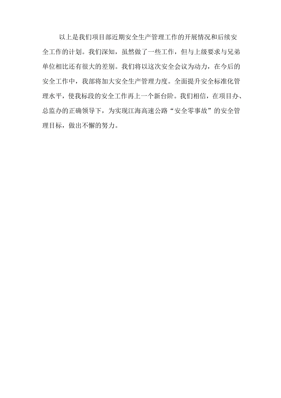 月份安全例会汇报材料_第4页