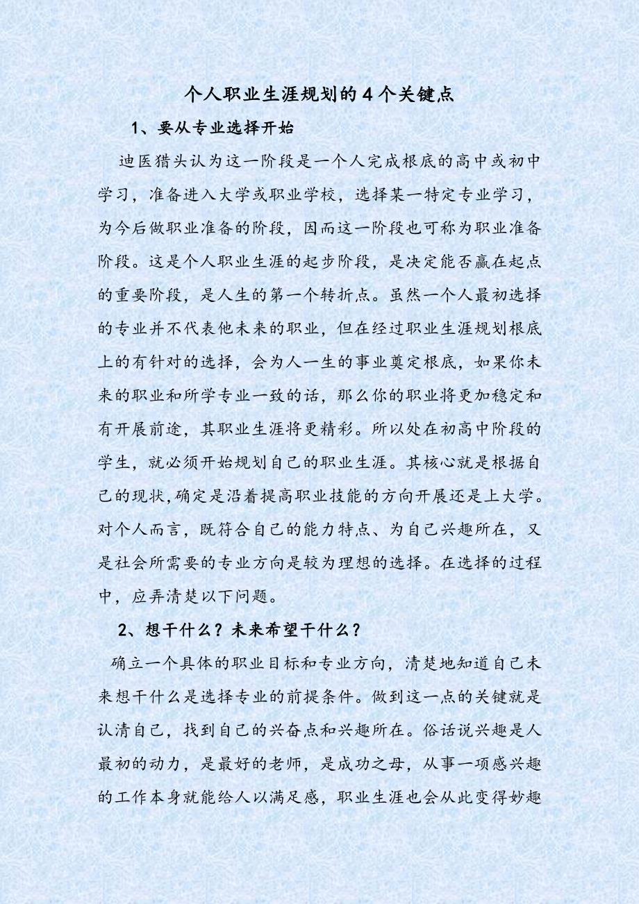 [高等教育]个人职业生涯规划的四个关键点_第1页