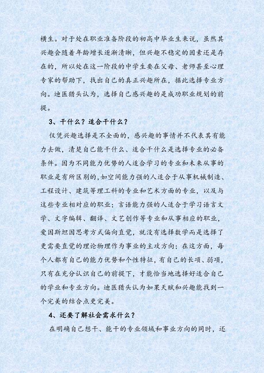 [高等教育]个人职业生涯规划的四个关键点_第2页