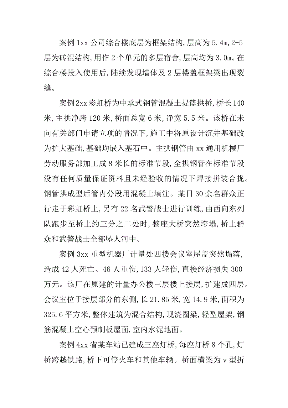 2024年质量事故分析报告4篇_第4页