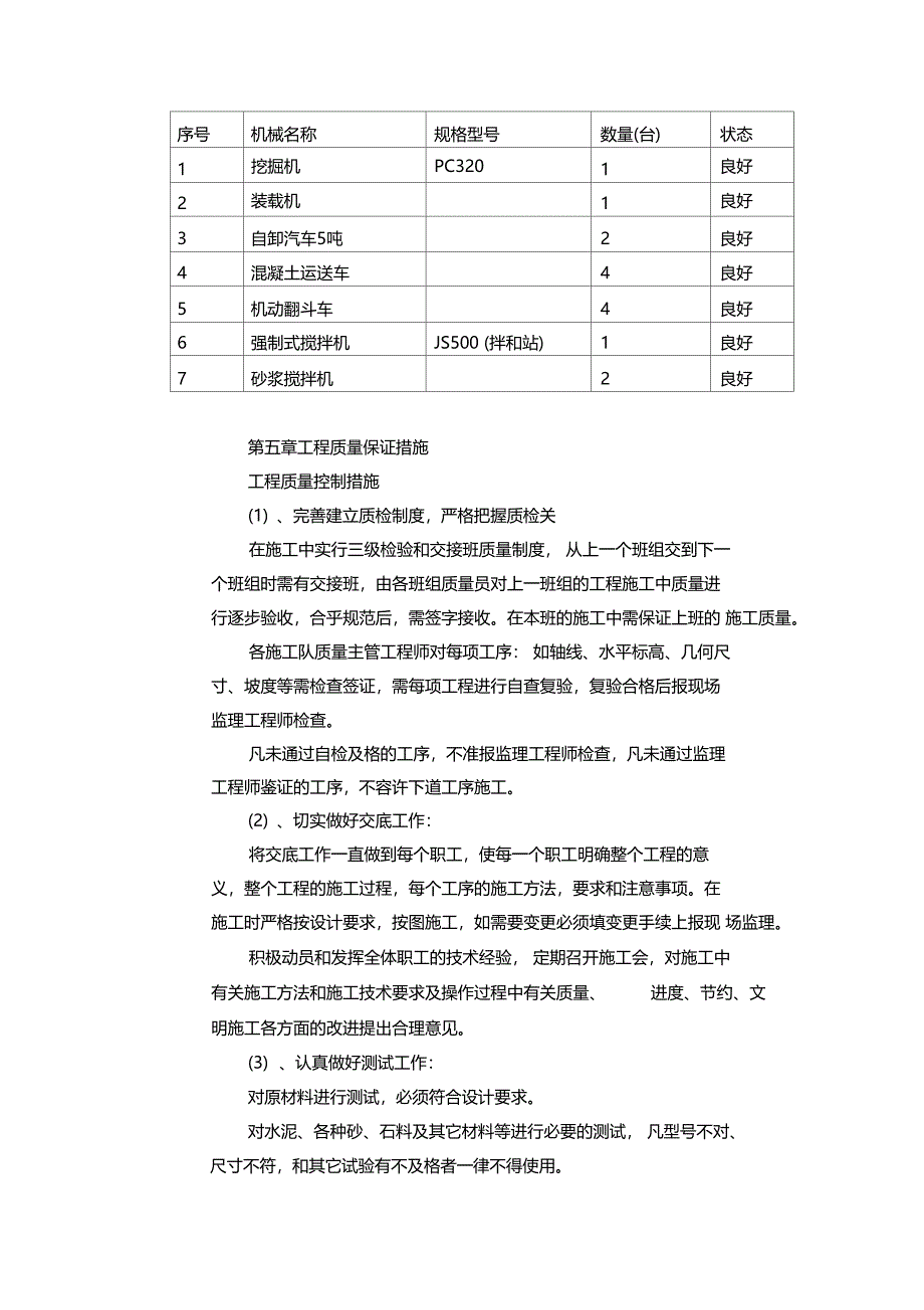 K70075K70862急流槽施工方案_第4页