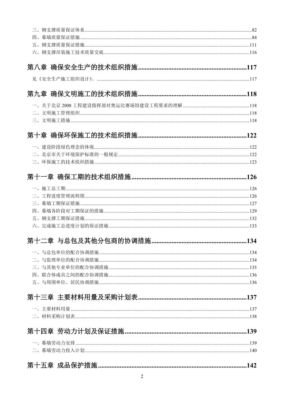 《施工方案》五棵松施工组织设计_第2页