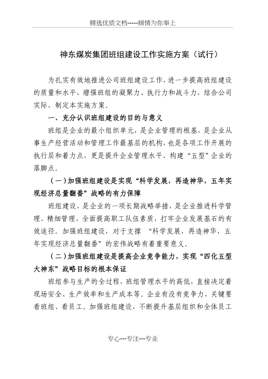 神东煤炭集团班组建设实施方案(共53页)_第2页