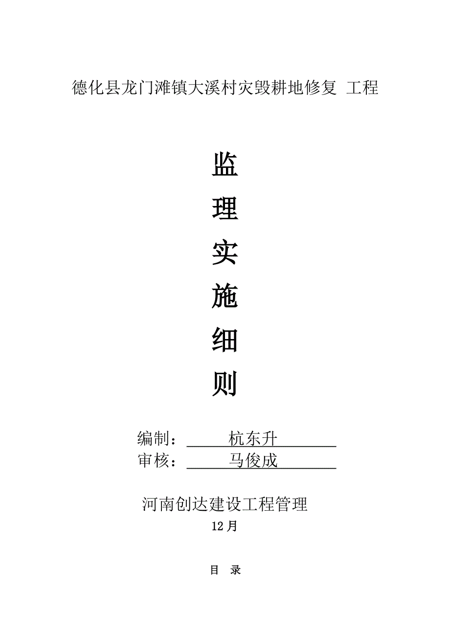 水利综合项目工程监理实施工作细则.doc_第1页