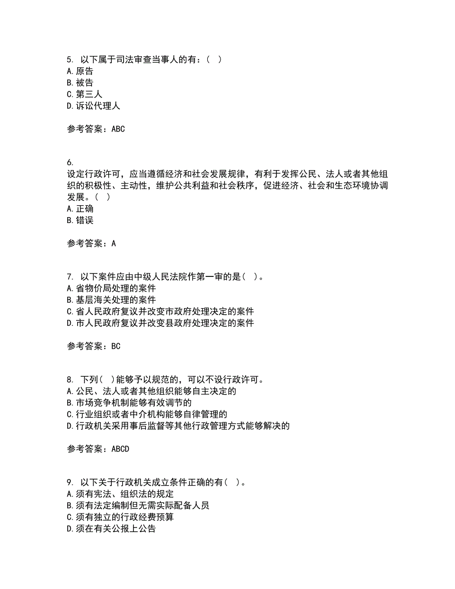 福建师范大学21秋《行政法与行政诉讼法》复习考核试题库答案参考套卷96_第2页