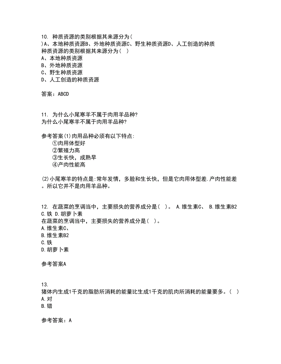 川农21春《养猪养禽学》在线作业三满分答案53_第3页