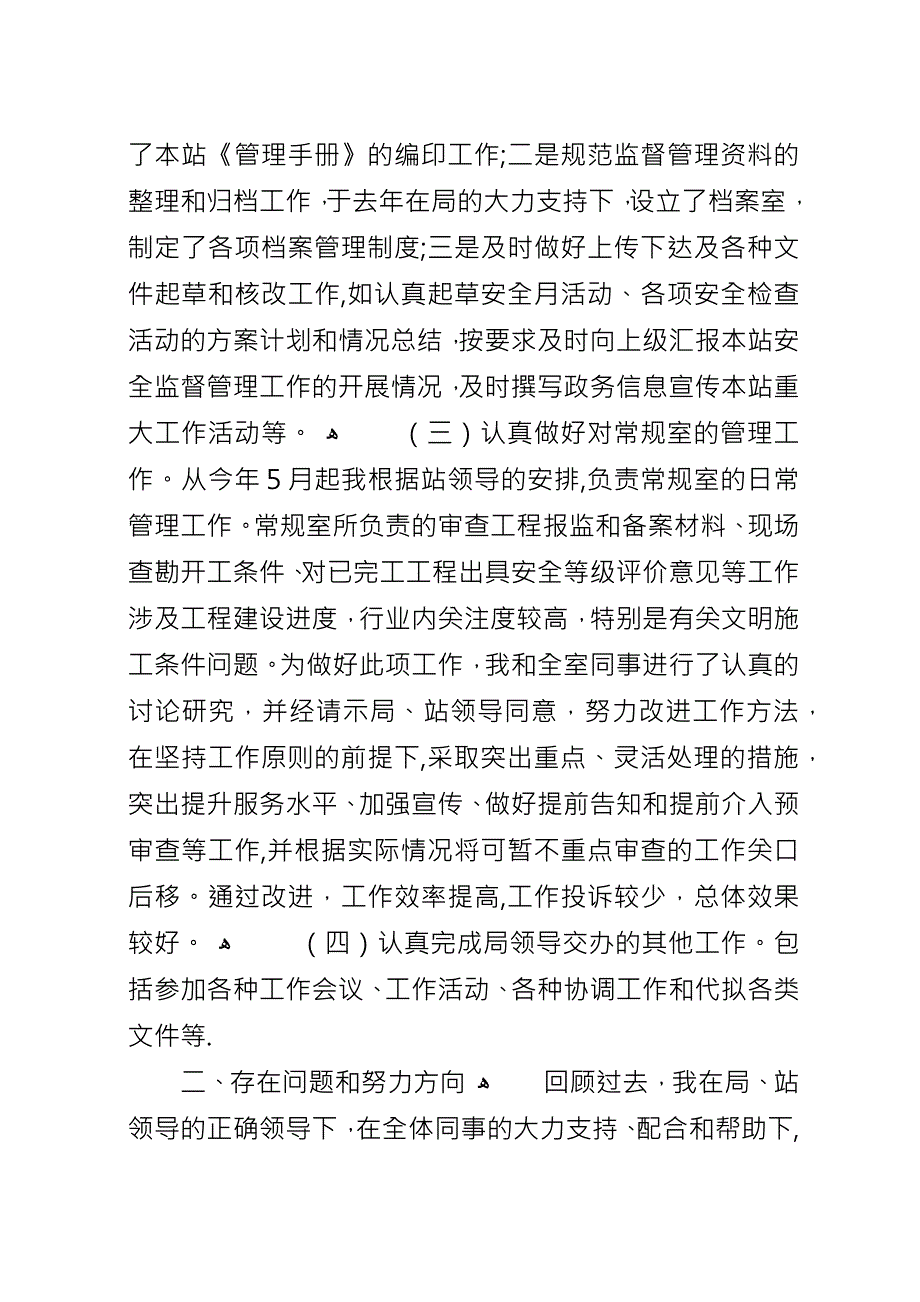 XX年安监局个人年总结.docx_第2页