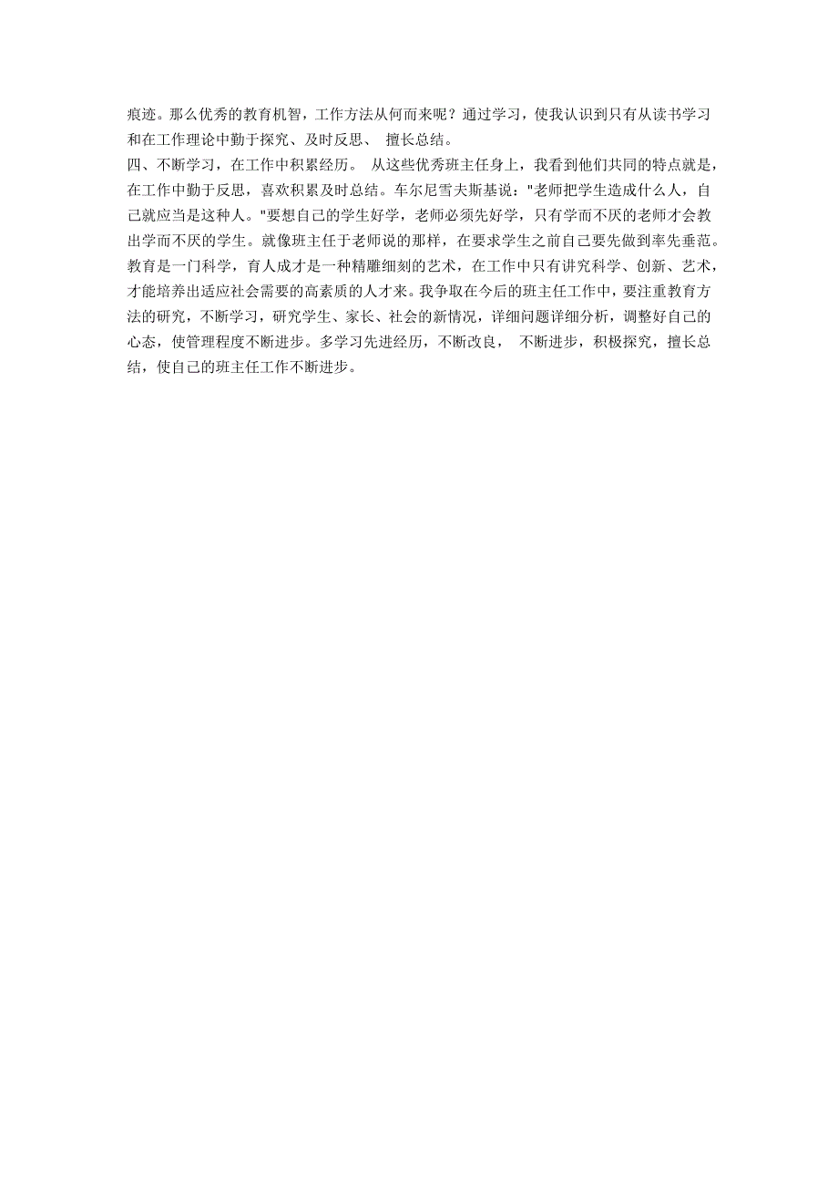 中学班主任论坛学习心得_第2页