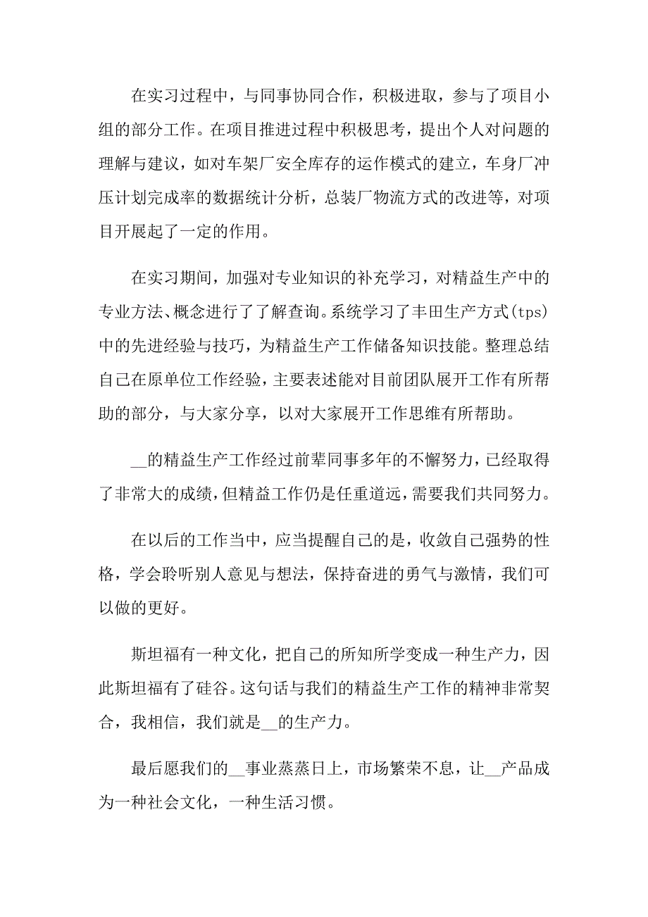 2021年新人员工转正申请书格式模板_第2页