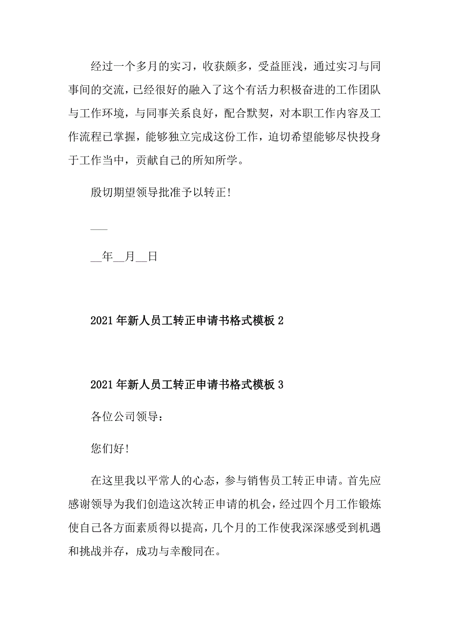 2021年新人员工转正申请书格式模板_第3页