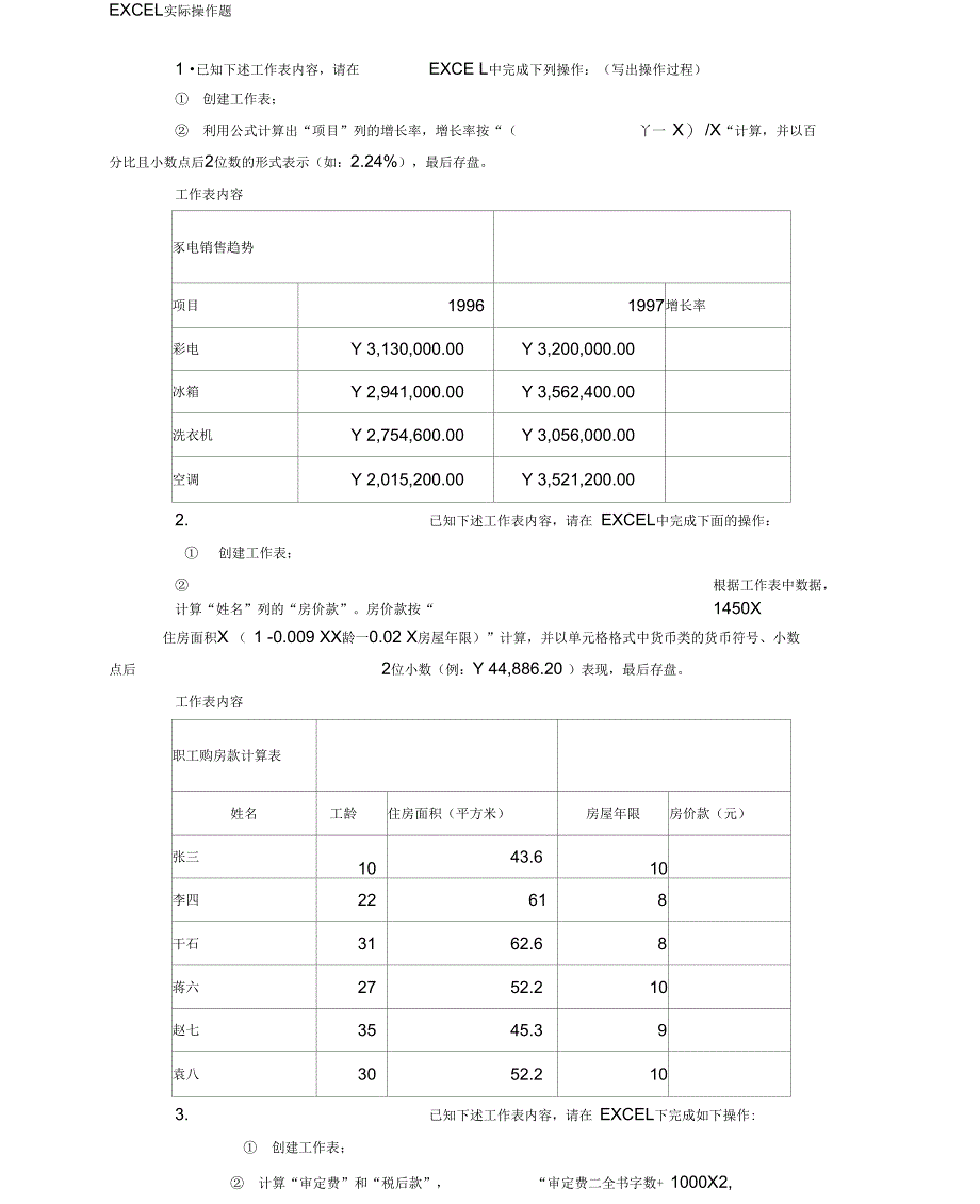 EXCEL操作题汇总_第1页