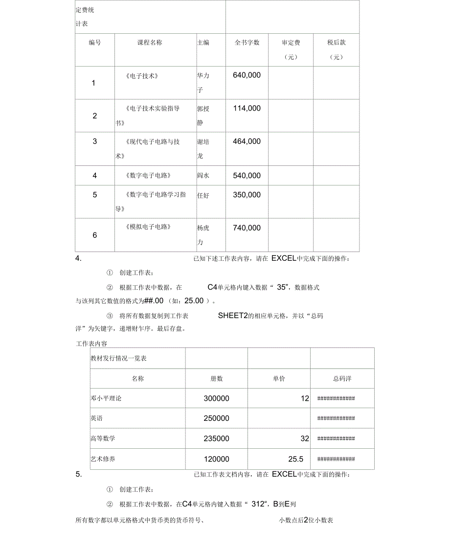 EXCEL操作题汇总_第4页