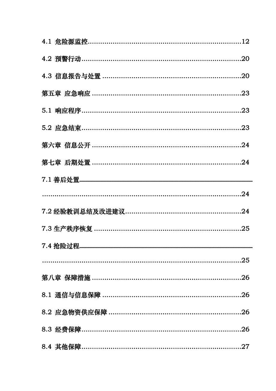 (评审后修改)贵阳金华农机加油站应急预案_第5页