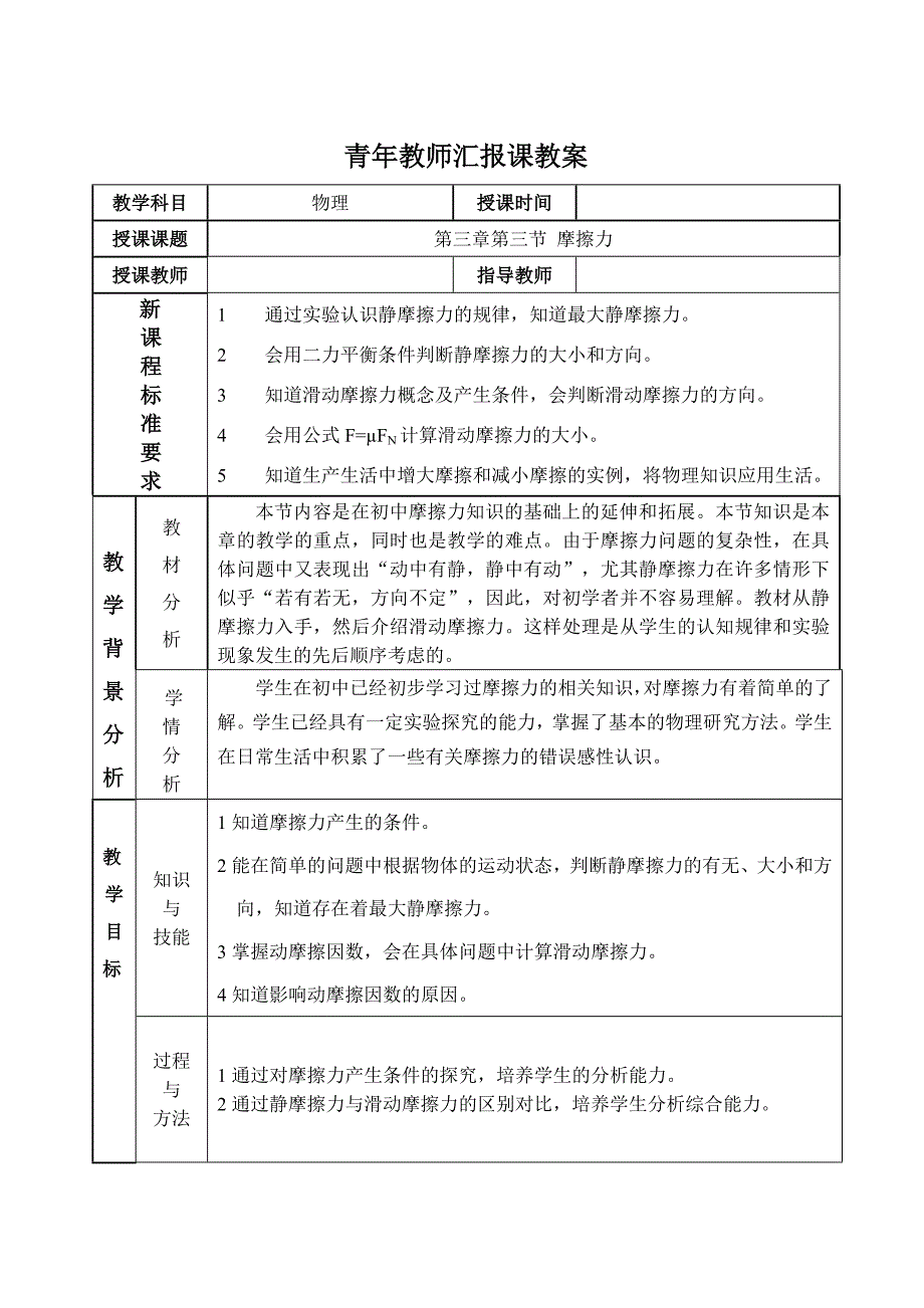 高中物理必修一摩擦力教案_第1页