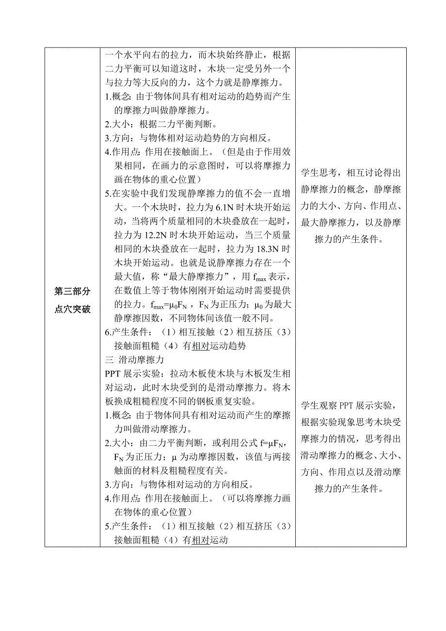 高中物理必修一摩擦力教案_第3页