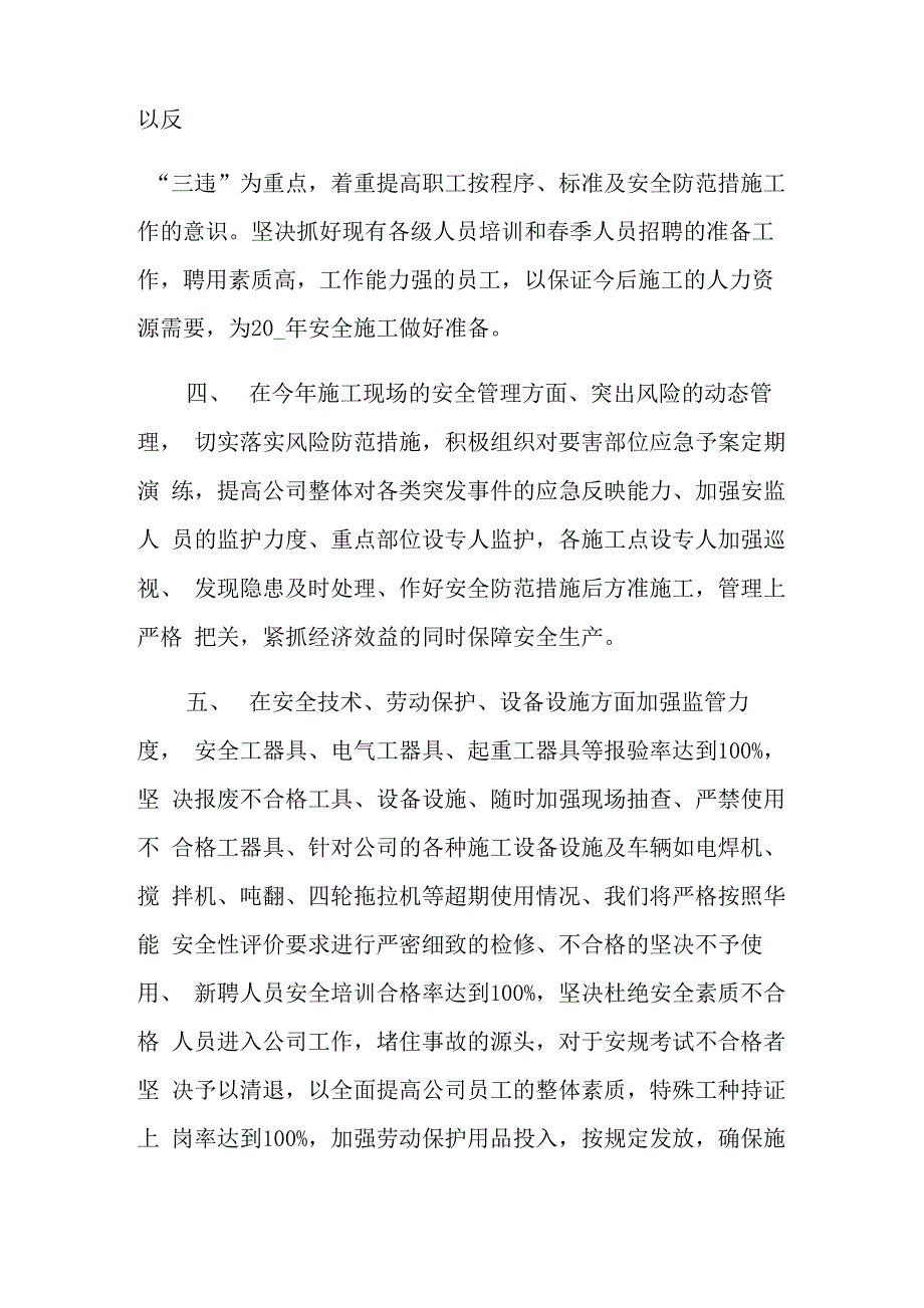 安全生产发言稿_第2页